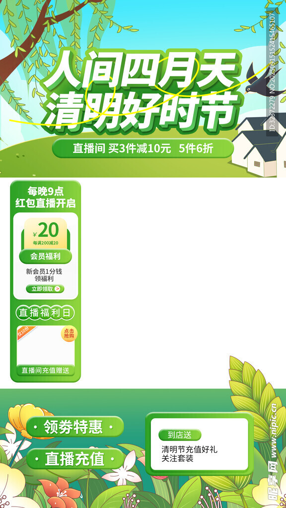 人間四月天清新好時(shí)節(jié)