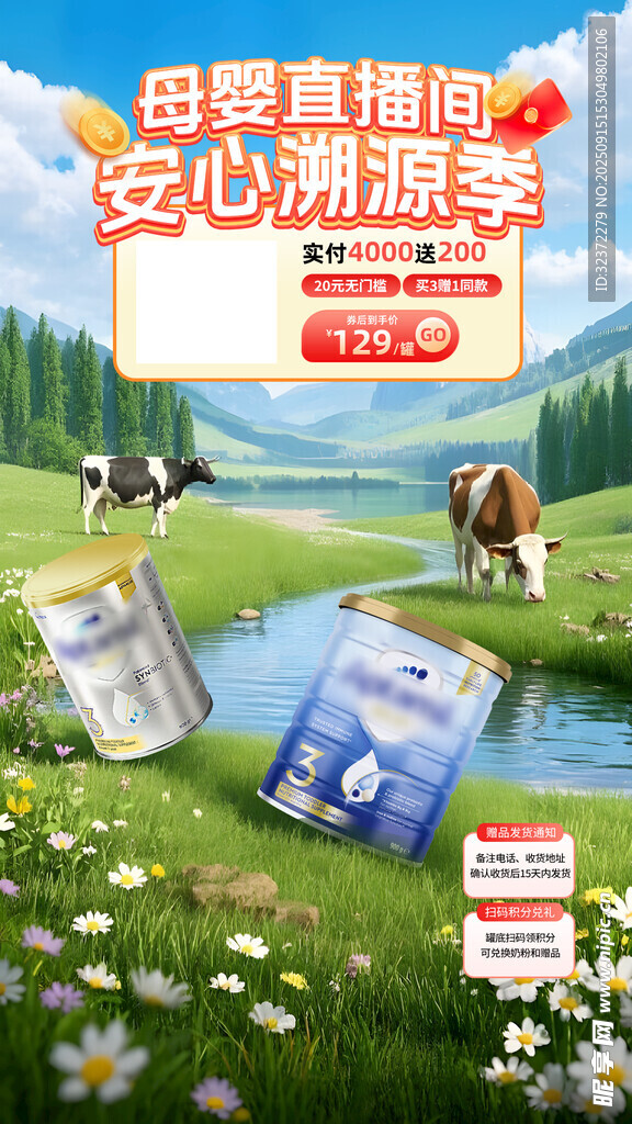 田園風母嬰奶粉廣告圖