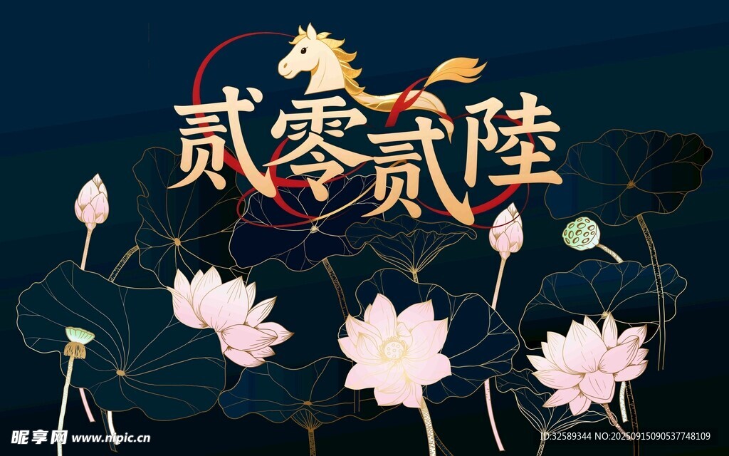 2026荷花主題藝術(shù)字設(shè)計(jì)