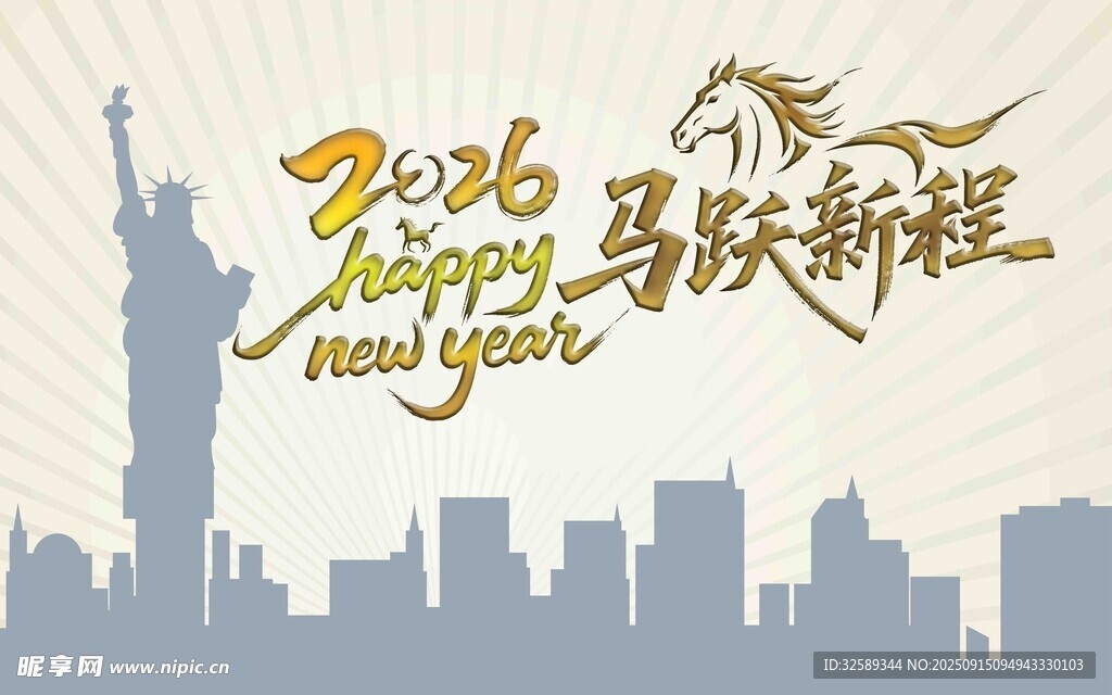 2026馬躍新程新年背景圖