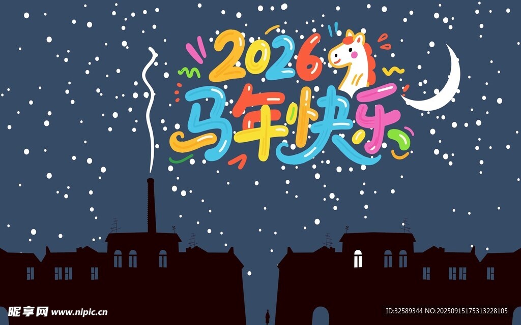 2026馬年歡樂夜景