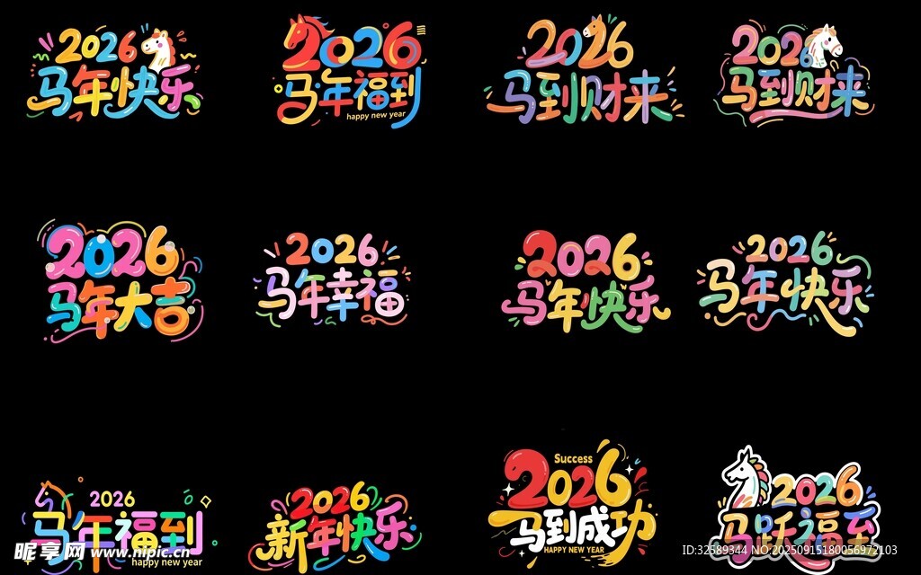 2024多彩立體字藝術(shù)設(shè)計(jì)