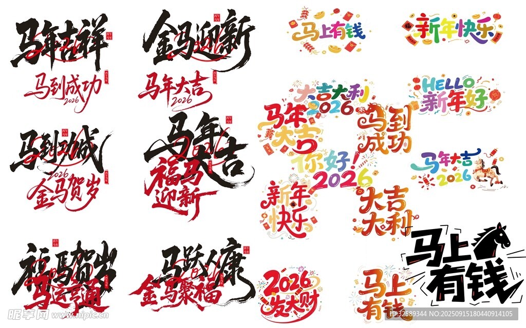 多樣藝術(shù)字展示