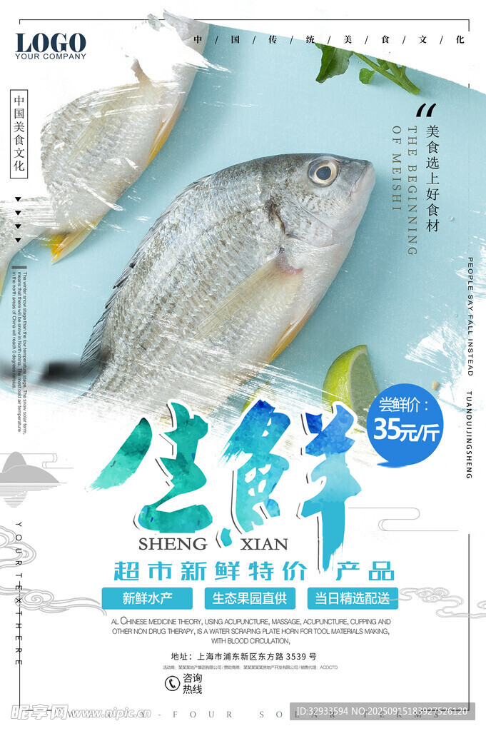 超市新鮮生鮮海鮮美食餐飲海報(bào)