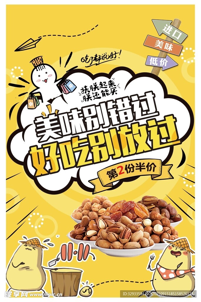美味堅果開心果美食海報