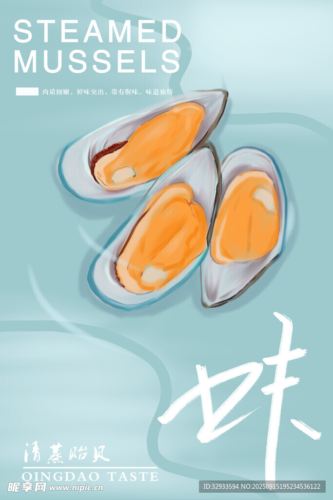 清蒸扇貝美食餐飲海報(bào)