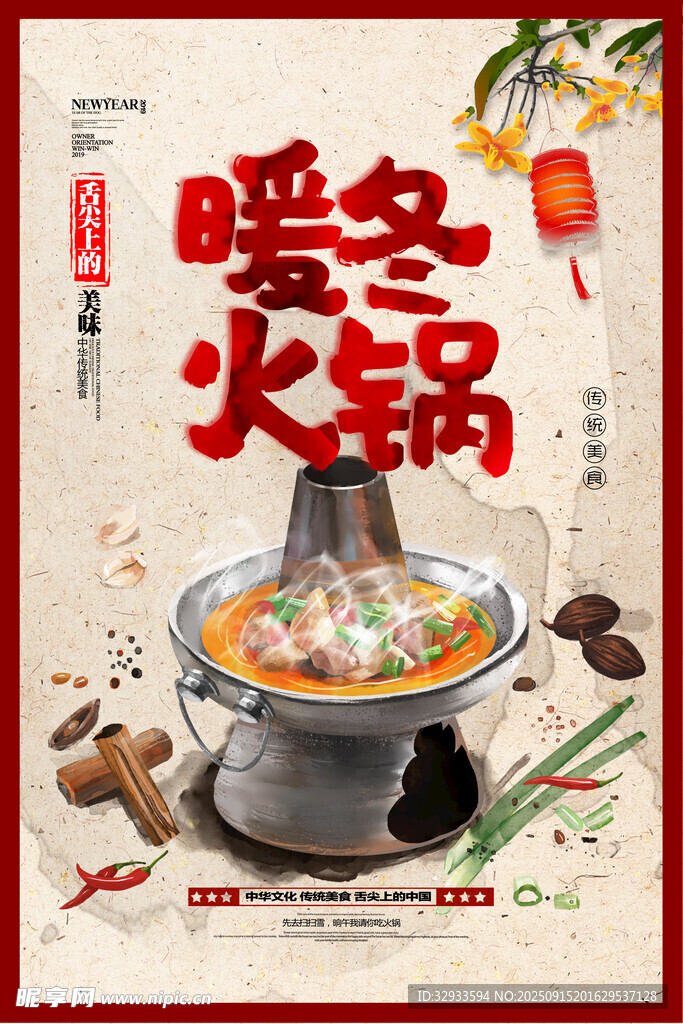 暖冬火鍋美食餐飲海報(bào)