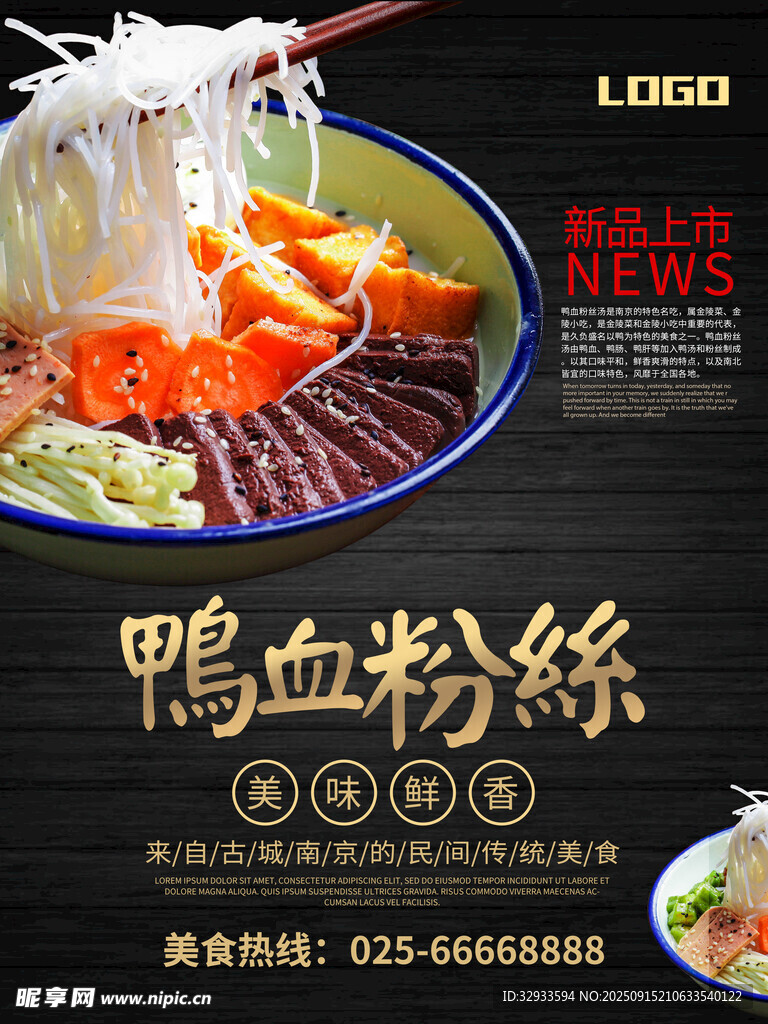 鴨血粉絲餐飲美食海報(bào)