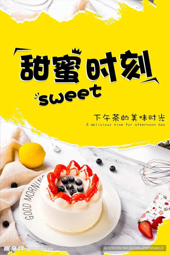 甜蜜時刻蛋糕美食海報