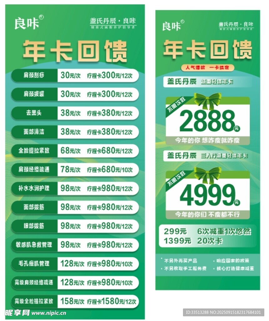 年卡回饋優(yōu)惠活動(dòng)海報(bào)