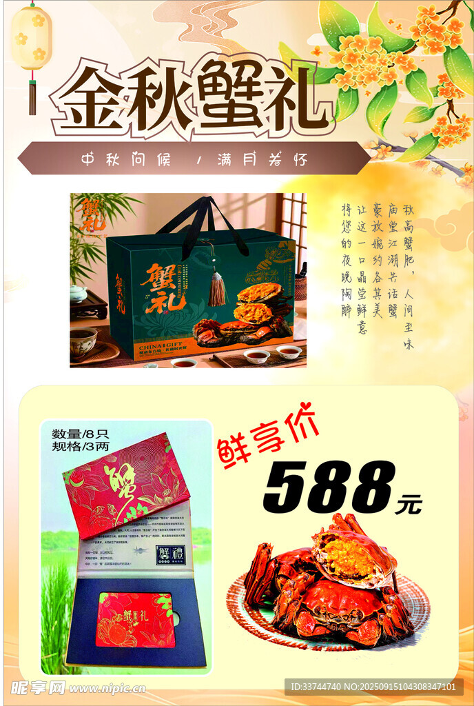 金秋蟹禮特惠套餐