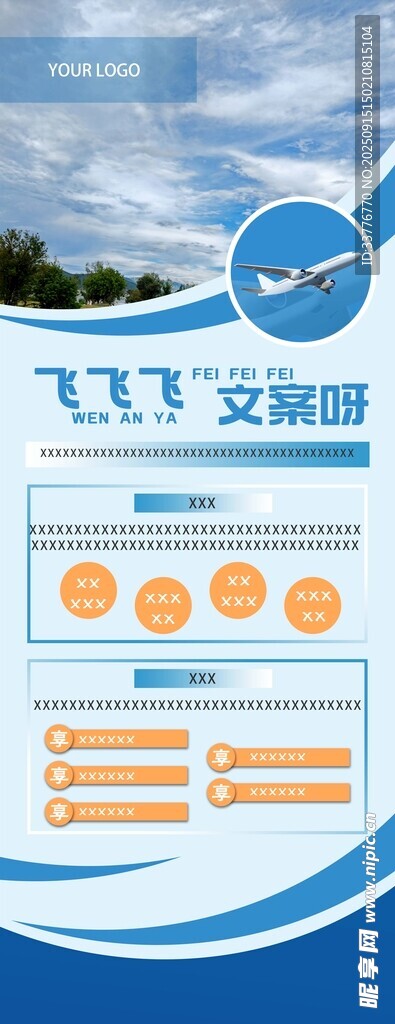 藍(lán)色易拉寶