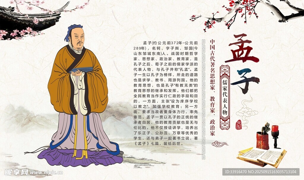 孟子畫像孟子文化孟子簡(jiǎn)介