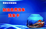 加油站洗車卡