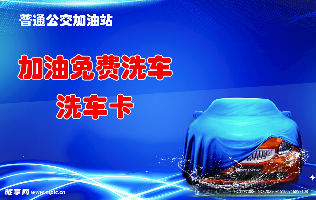 加油站洗車卡