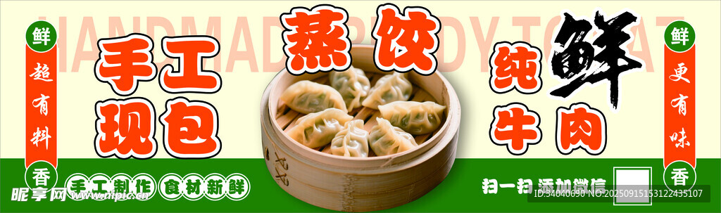 手工蒸餃 