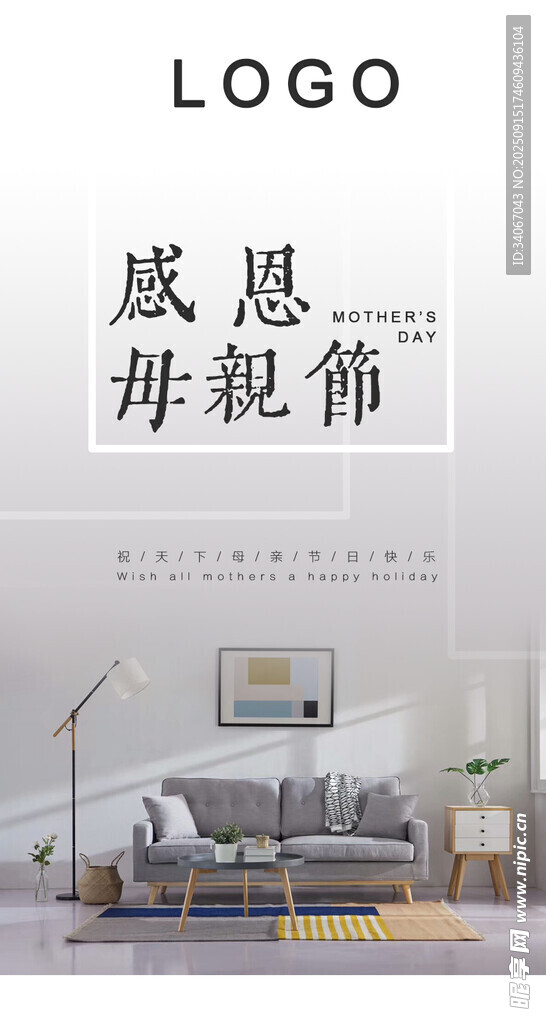 北歐家具詳情頁(yè)感恩節(jié)母親節(jié)海報(bào)