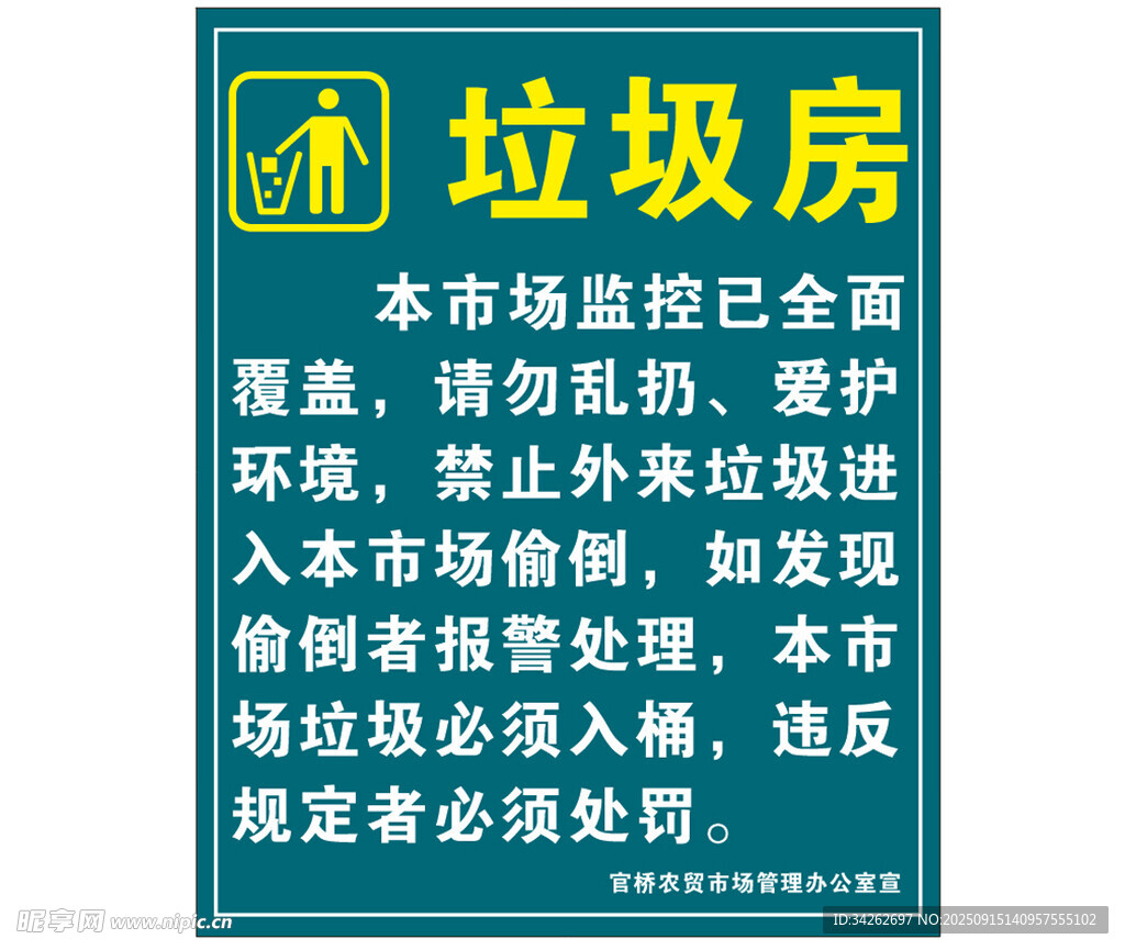 垃圾房溫馨提示