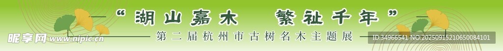 杭州條幅