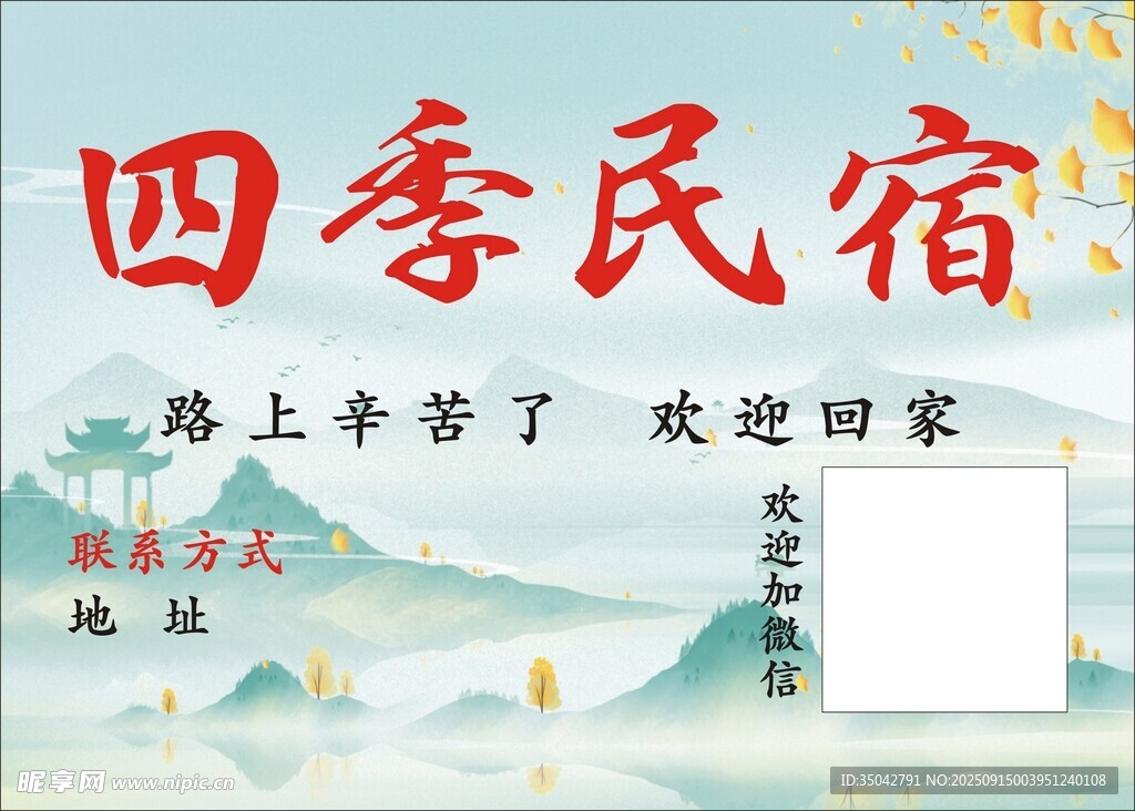 民宿名片