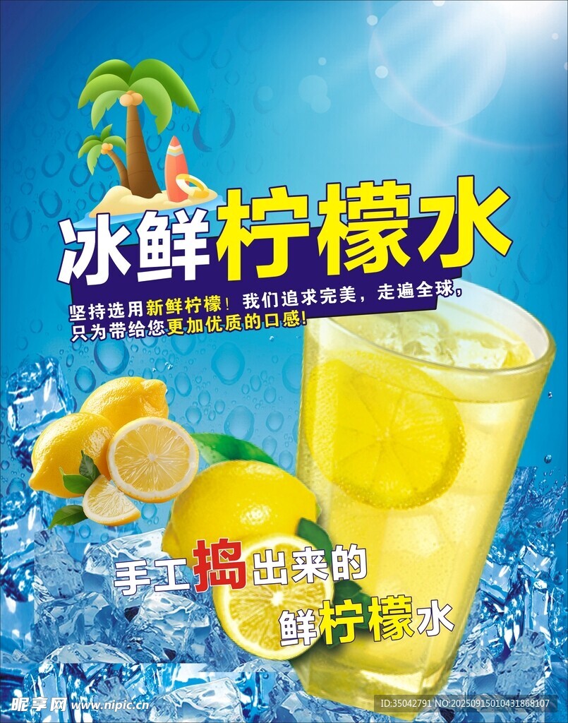 檸檬水