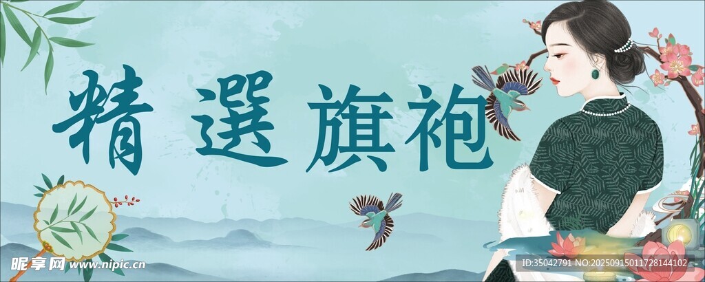 旗袍