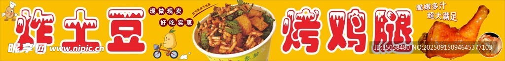 炸土豆