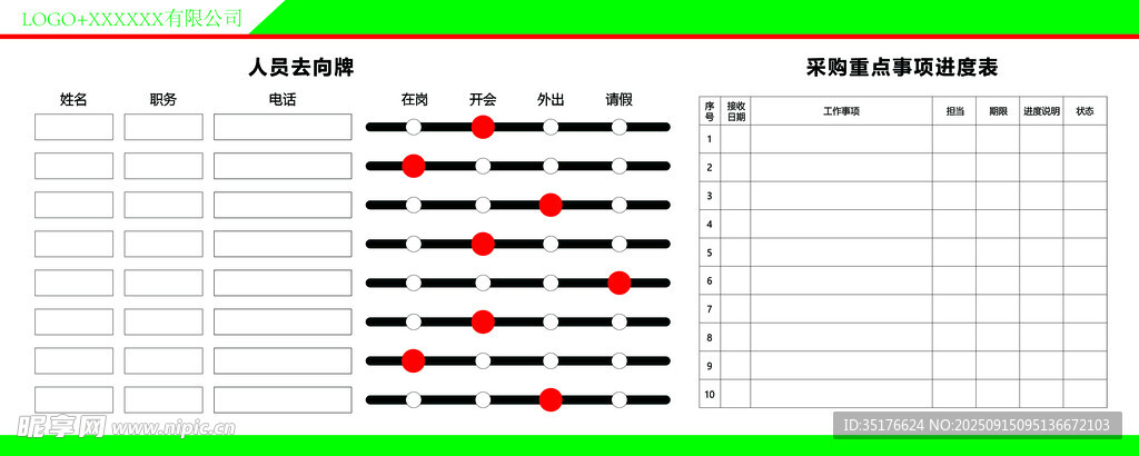 員工考勤表