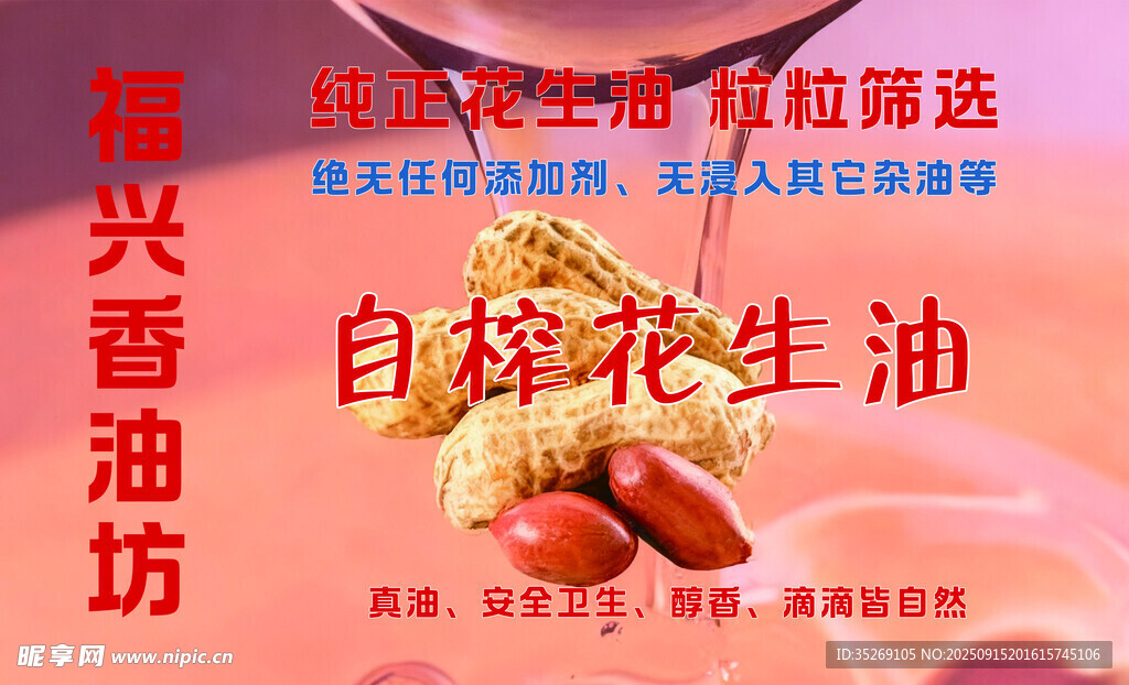 盛興香油坊自榨花生油