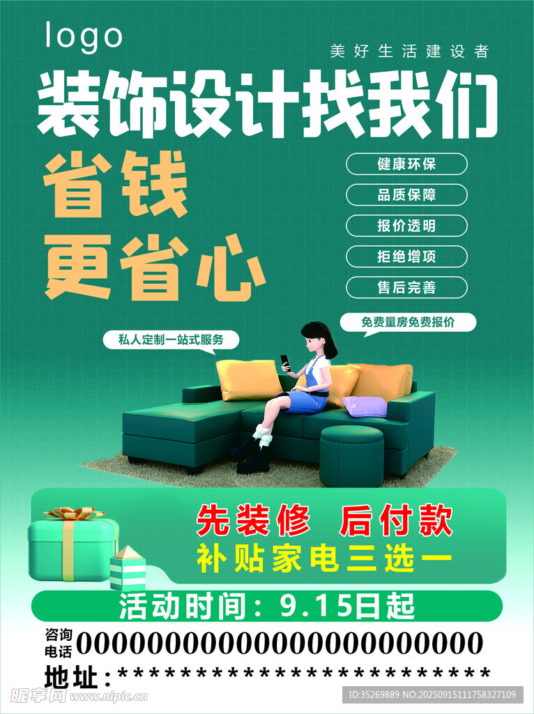 裝飾設(shè)計省錢更省心