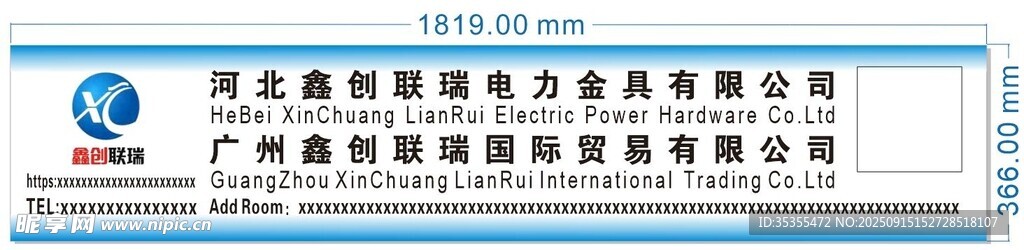 鑫創(chuàng)聯(lián)瑞
