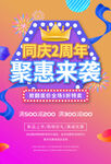 周年慶