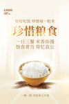珍惜糧食
