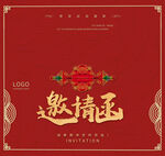 婚禮邀請(qǐng)函
