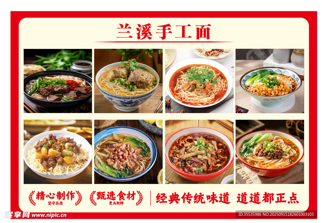 蘭溪手工面美食展示