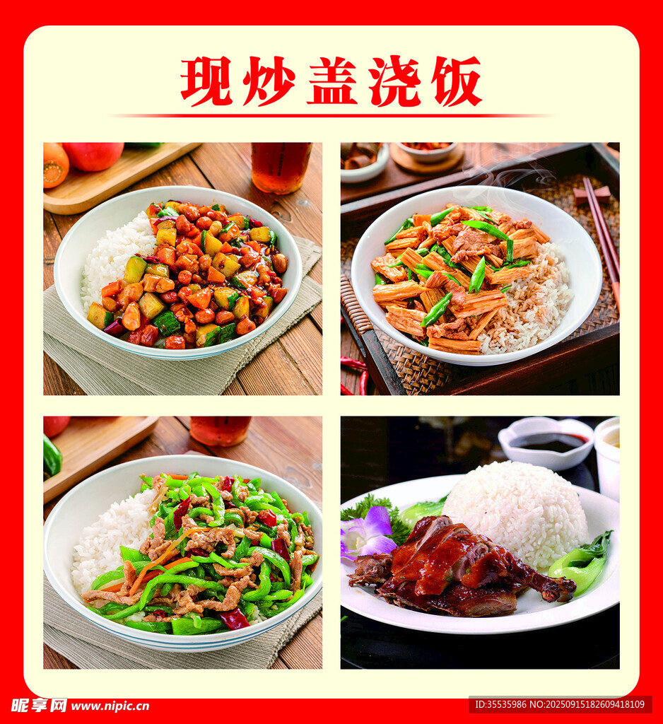 現(xiàn)炒蓋澆飯美食展示