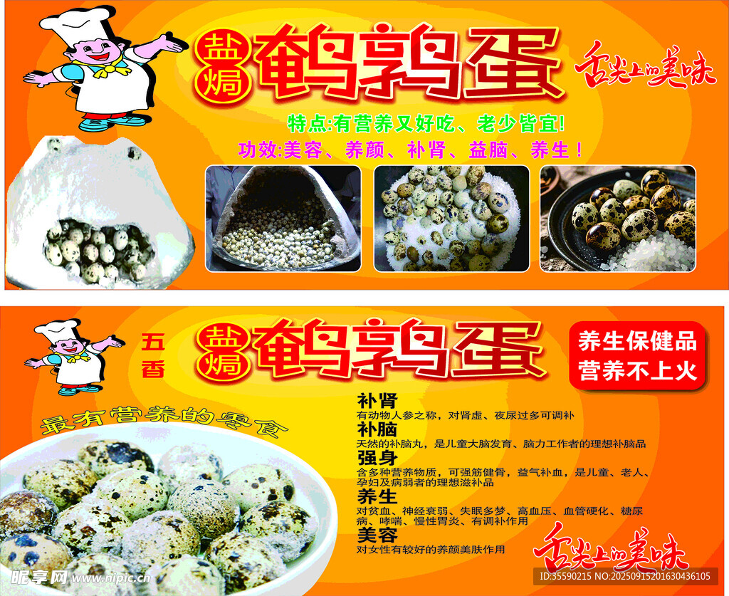鵪鶉蛋美食菜單展示
