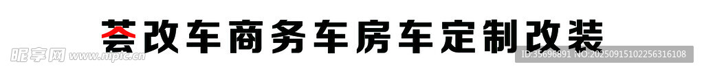 奢華商務(wù)車定制改裝服務(wù)