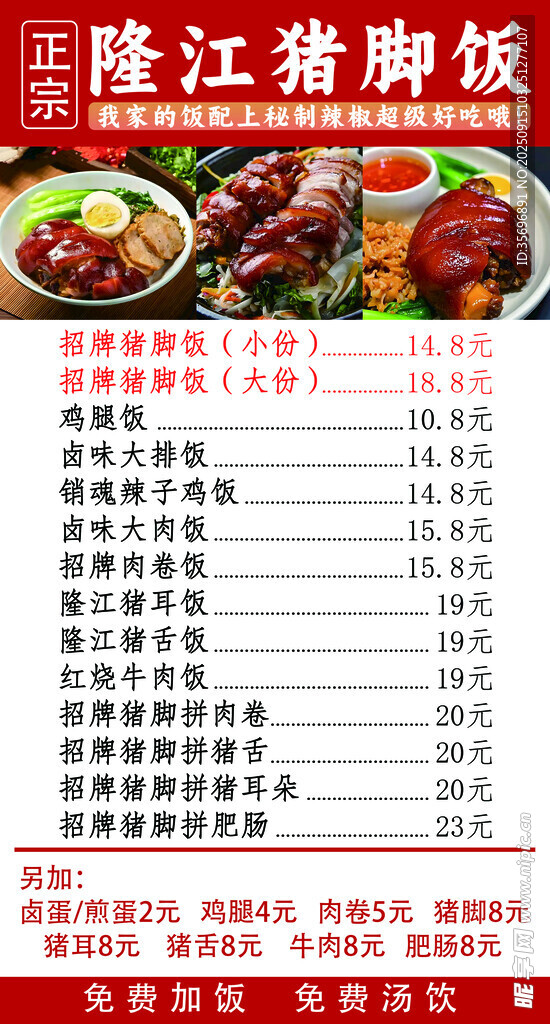 隆江豬腳飯菜單展示