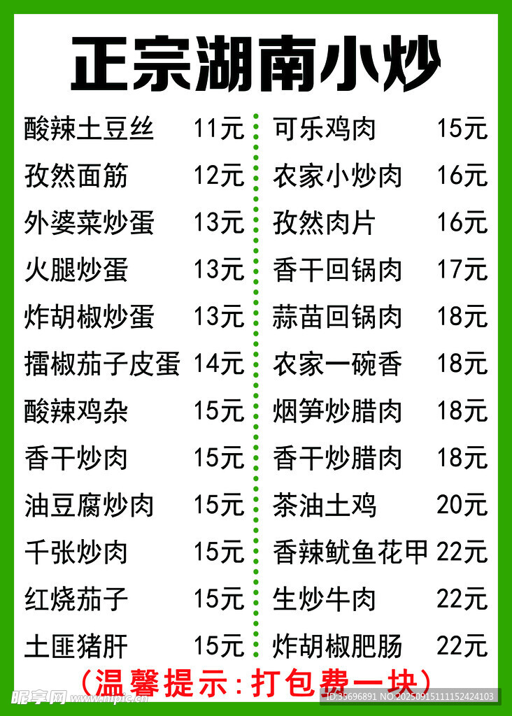 正宗湖南小炒菜單展示