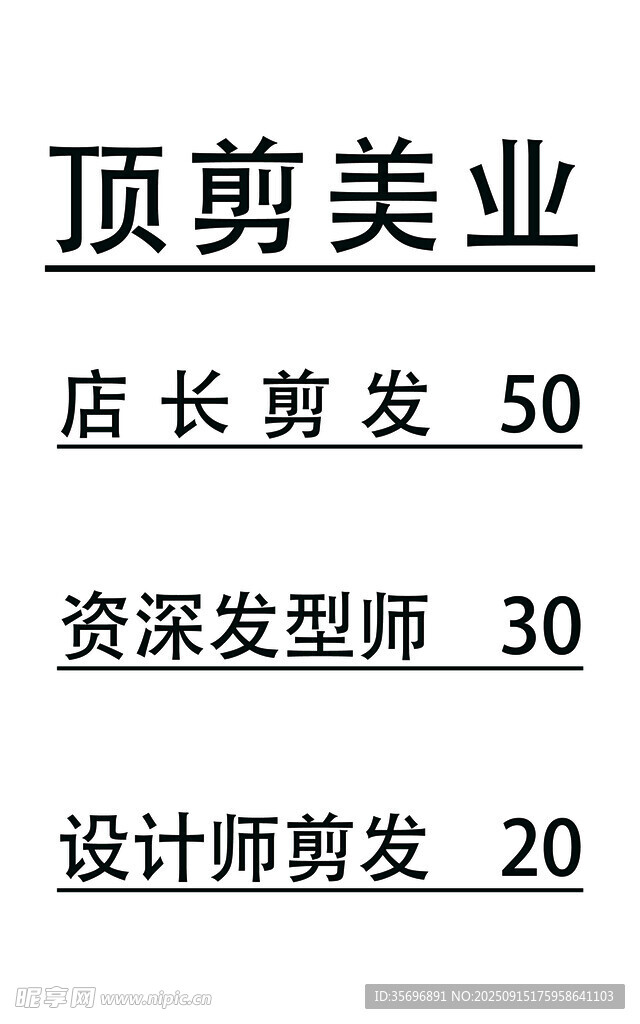 頂剪美業(yè)人員薪資信息
