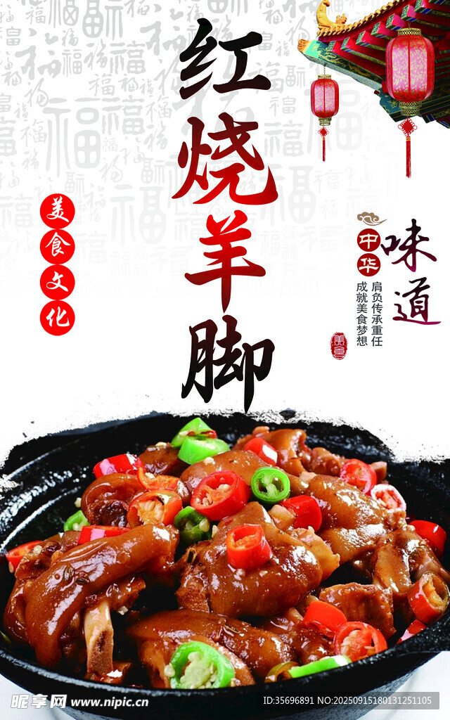 美味紅燒羊腳 鮮香誘人