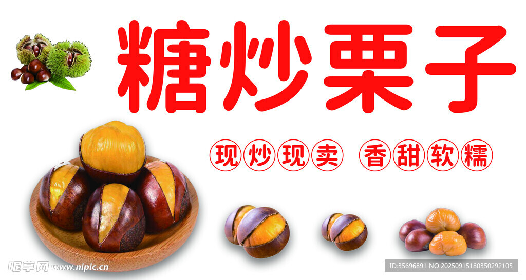 美味糖炒栗子 香甜軟糯