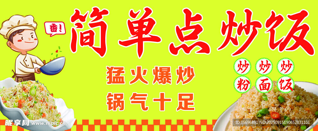 簡(jiǎn)單美味炒飯  