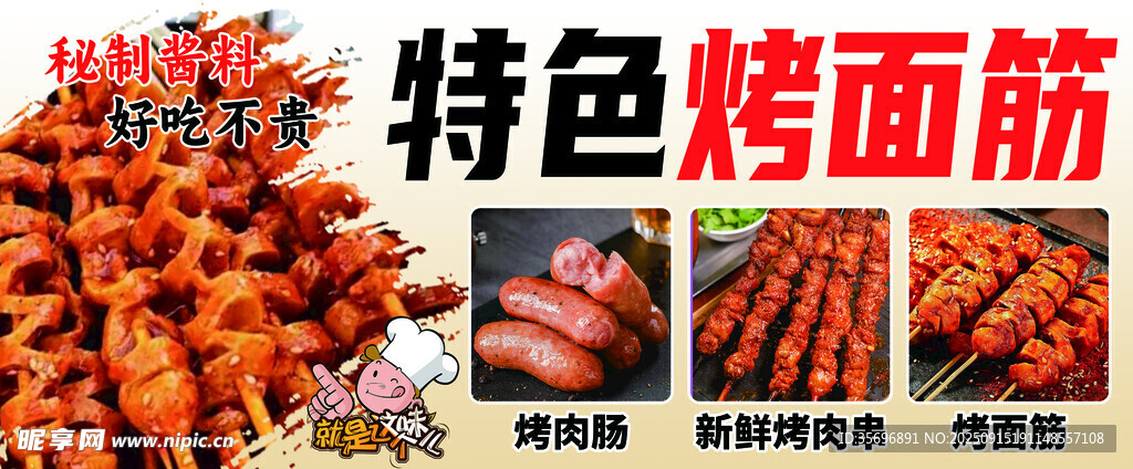 特色烤面筋 美味誘人來(lái)襲
