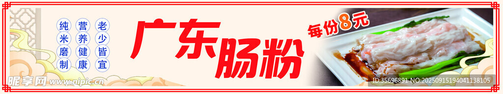 廣東腸粉美食展示