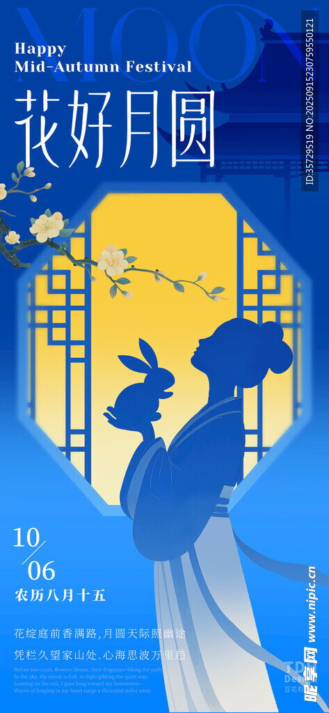 花好月圓