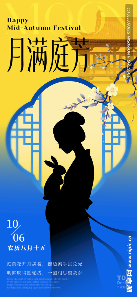 月滿庭芳