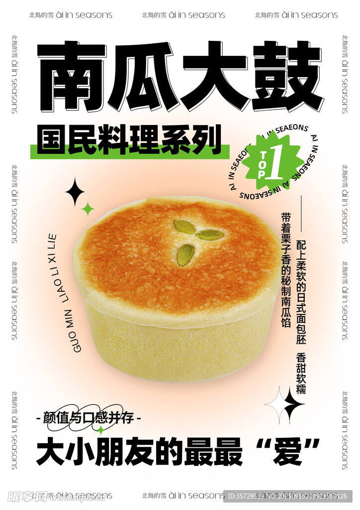 南瓜
