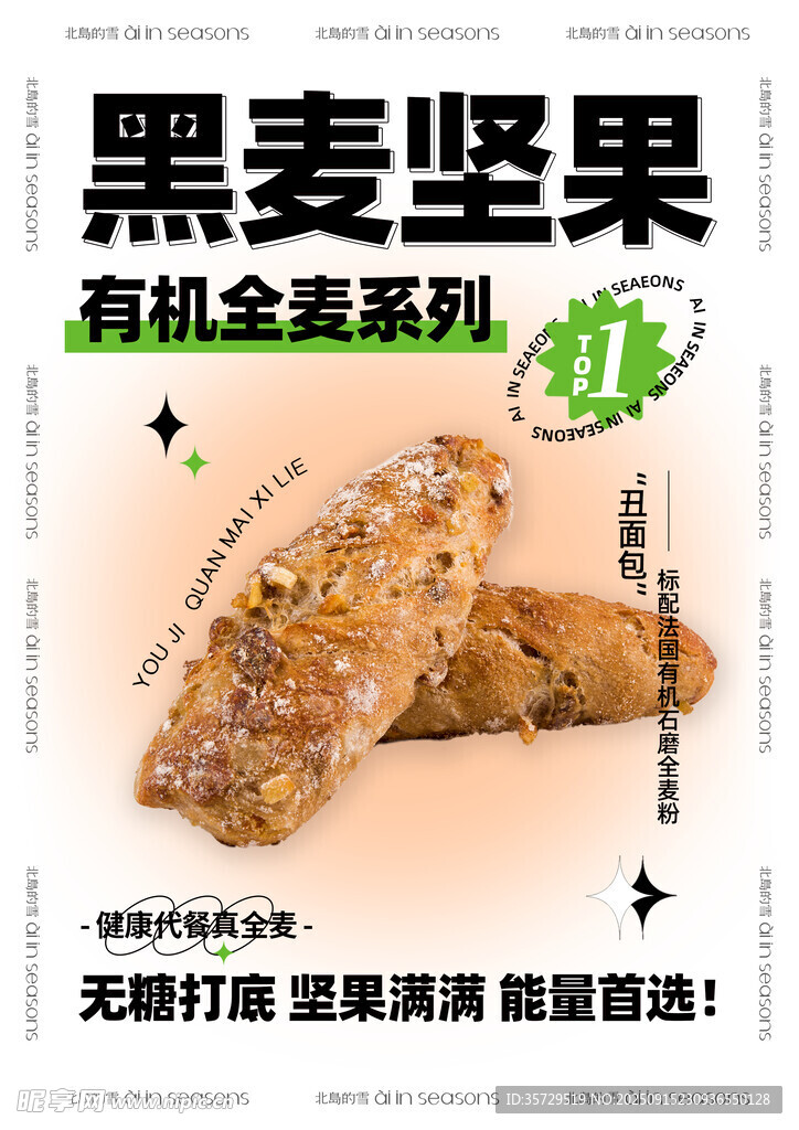 全麥面包